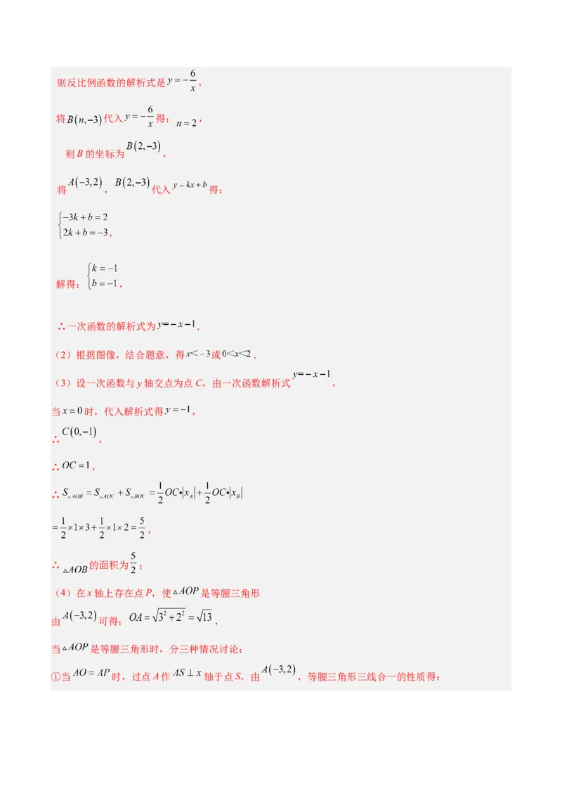 专题02反比例函数的图象与性质重难点题型专训（17大题型）（解析版）_初中数学人教版_9下-初中数学人教版_07专项讲练_2023-2024学年九年级数学全册重难点专题提升精讲精练（人教版）