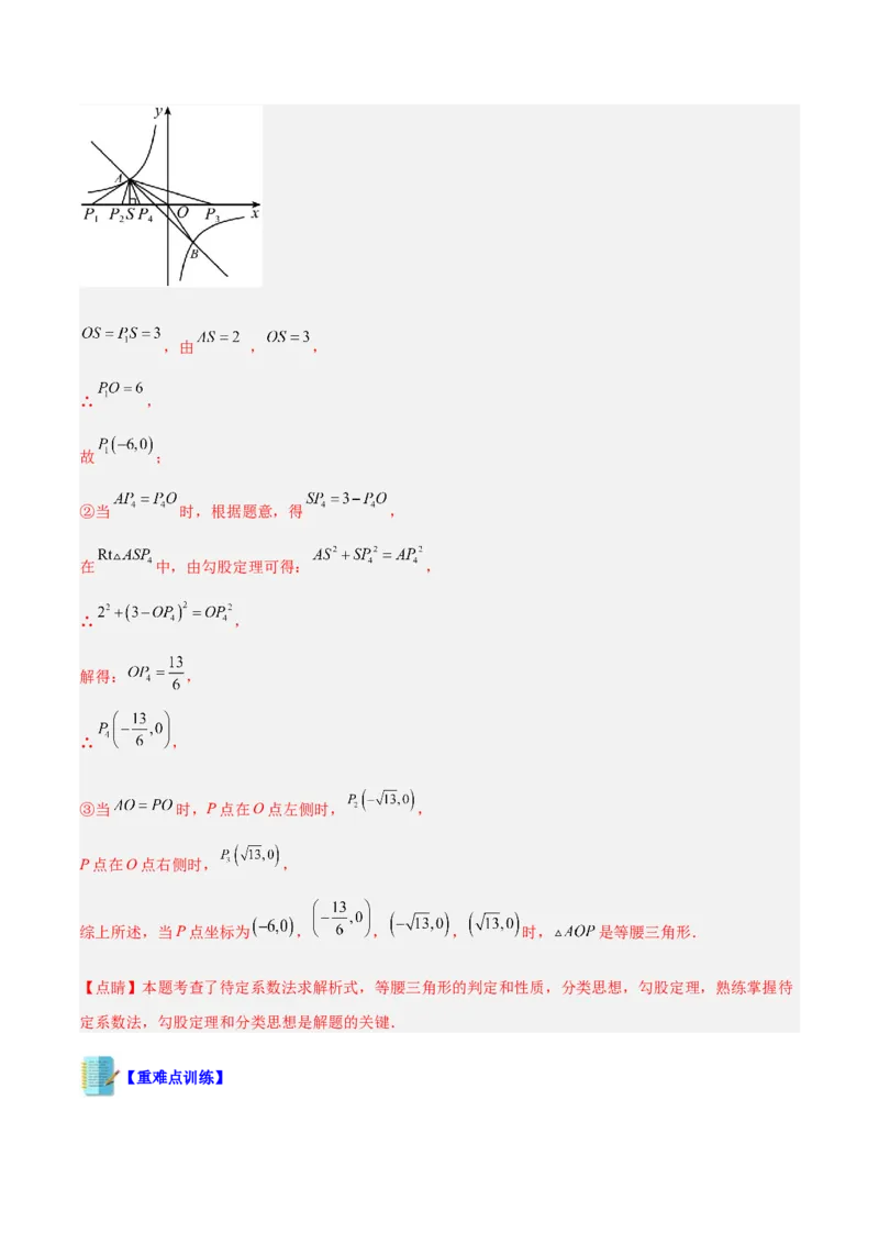 专题02反比例函数的图象与性质重难点题型专训（17大题型）（解析版）_初中数学人教版_9下-初中数学人教版_07专项讲练_2023-2024学年九年级数学全册重难点专题提升精讲精练（人教版）