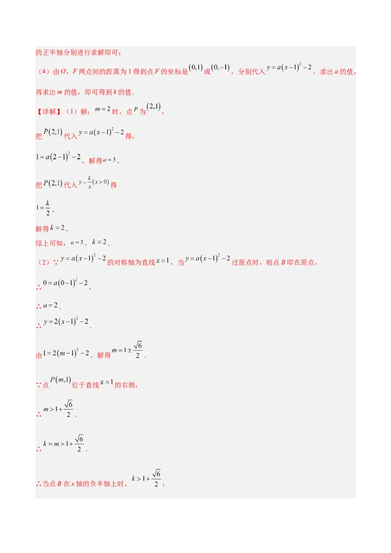 专题02反比例函数的图象与性质重难点题型专训（17大题型）（解析版）_初中数学人教版_9下-初中数学人教版_07专项讲练_2023-2024学年九年级数学全册重难点专题提升精讲精练（人教版）