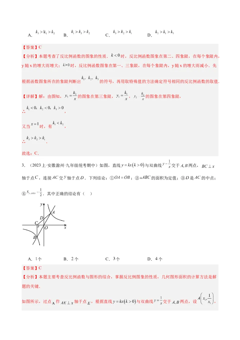专题02反比例函数的图象与性质重难点题型专训（17大题型）（解析版）_初中数学人教版_9下-初中数学人教版_07专项讲练_2023-2024学年九年级数学全册重难点专题提升精讲精练（人教版）