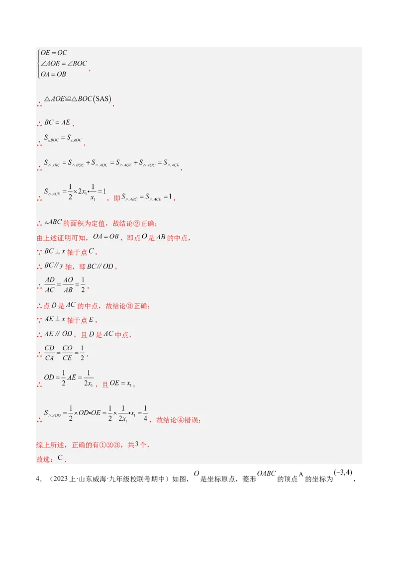 专题02反比例函数的图象与性质重难点题型专训（17大题型）（解析版）_初中数学人教版_9下-初中数学人教版_07专项讲练_2023-2024学年九年级数学全册重难点专题提升精讲精练（人教版）