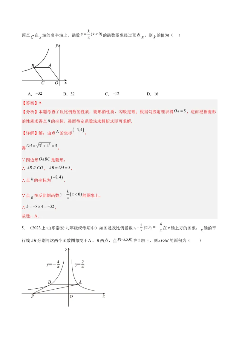 专题02反比例函数的图象与性质重难点题型专训（17大题型）（解析版）_初中数学人教版_9下-初中数学人教版_07专项讲练_2023-2024学年九年级数学全册重难点专题提升精讲精练（人教版）