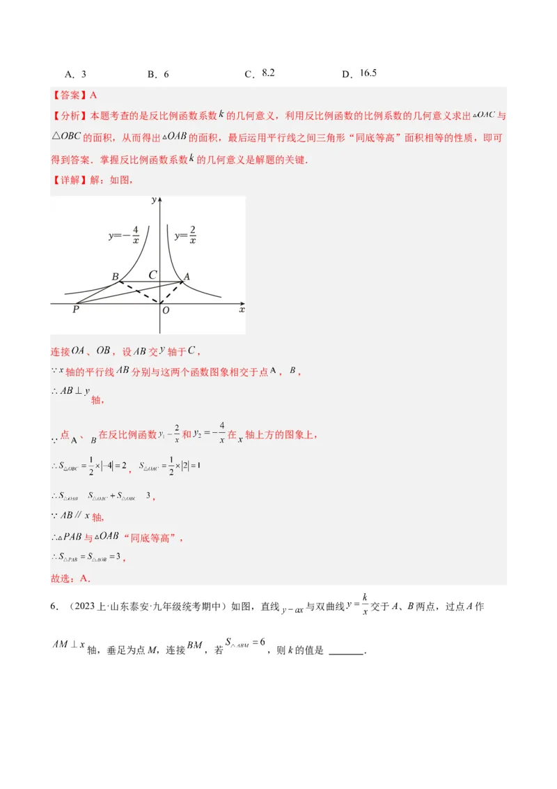 专题02反比例函数的图象与性质重难点题型专训（17大题型）（解析版）_初中数学人教版_9下-初中数学人教版_07专项讲练_2023-2024学年九年级数学全册重难点专题提升精讲精练（人教版）