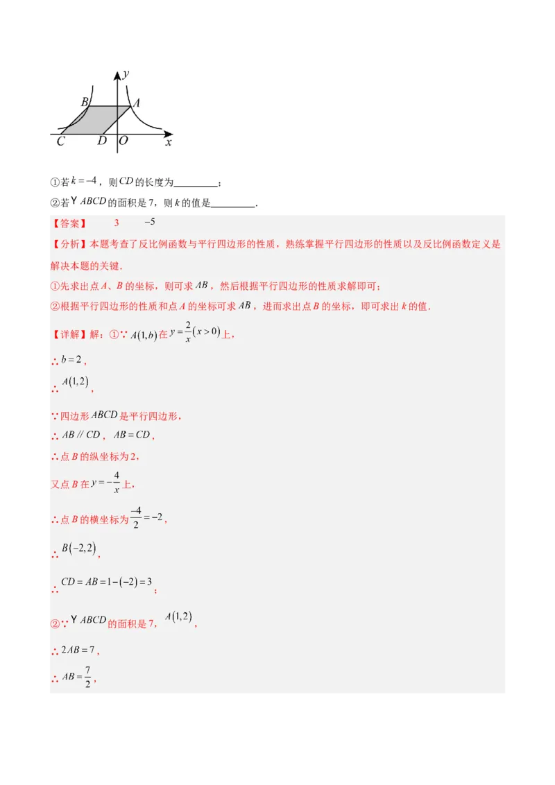 专题02反比例函数的图象与性质重难点题型专训（17大题型）（解析版）_初中数学人教版_9下-初中数学人教版_07专项讲练_2023-2024学年九年级数学全册重难点专题提升精讲精练（人教版）