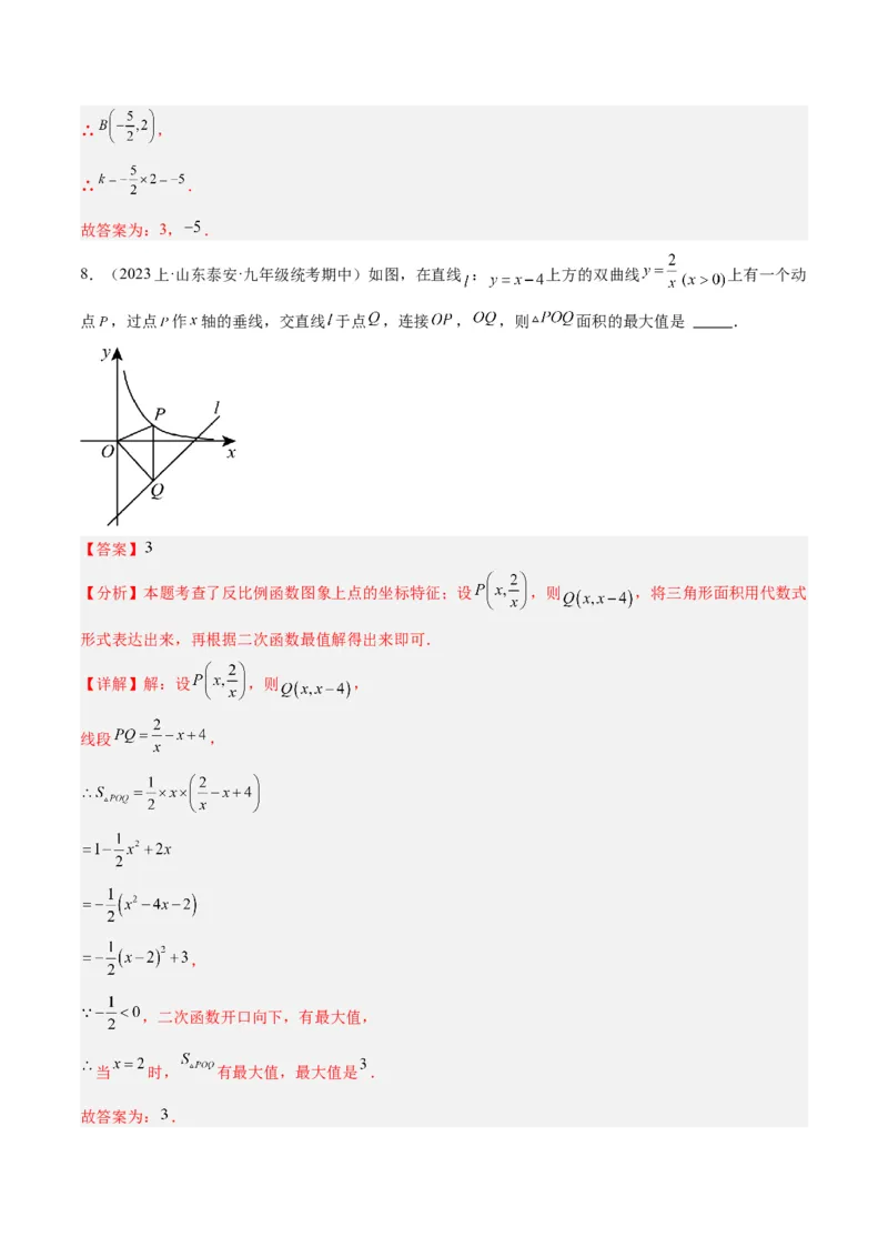 专题02反比例函数的图象与性质重难点题型专训（17大题型）（解析版）_初中数学人教版_9下-初中数学人教版_07专项讲练_2023-2024学年九年级数学全册重难点专题提升精讲精练（人教版）