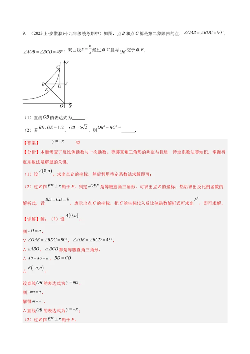 专题02反比例函数的图象与性质重难点题型专训（17大题型）（解析版）_初中数学人教版_9下-初中数学人教版_07专项讲练_2023-2024学年九年级数学全册重难点专题提升精讲精练（人教版）