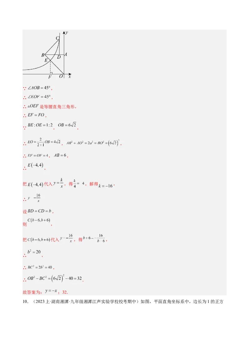 专题02反比例函数的图象与性质重难点题型专训（17大题型）（解析版）_初中数学人教版_9下-初中数学人教版_07专项讲练_2023-2024学年九年级数学全册重难点专题提升精讲精练（人教版）