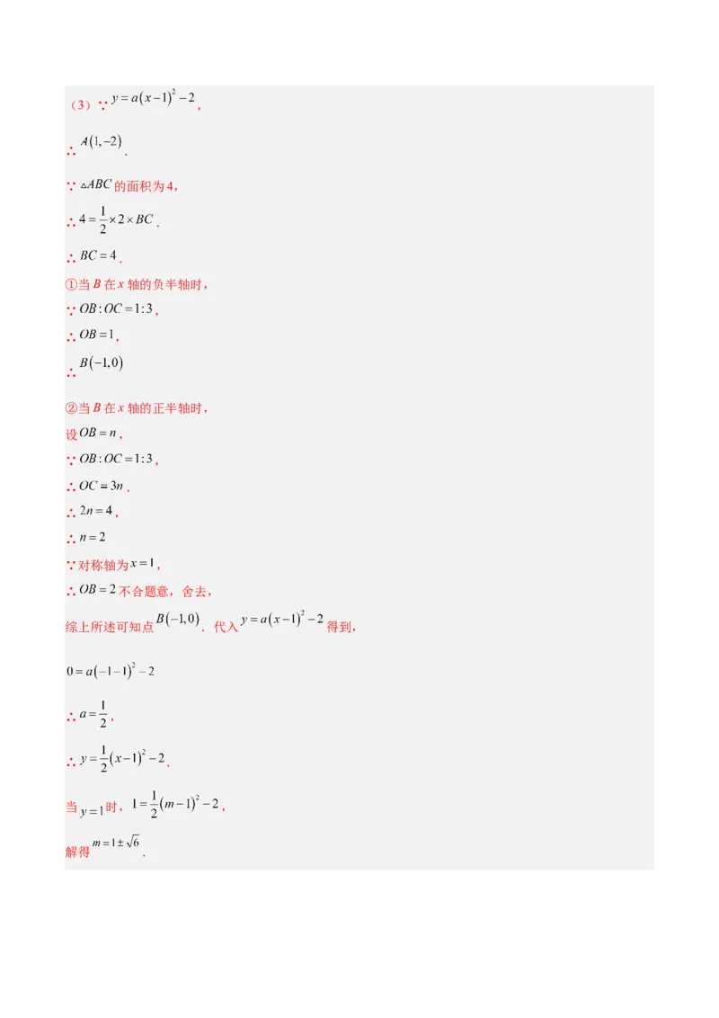 专题02反比例函数的图象与性质重难点题型专训（17大题型）（解析版）_初中数学人教版_9下-初中数学人教版_07专项讲练_2023-2024学年九年级数学全册重难点专题提升精讲精练（人教版）