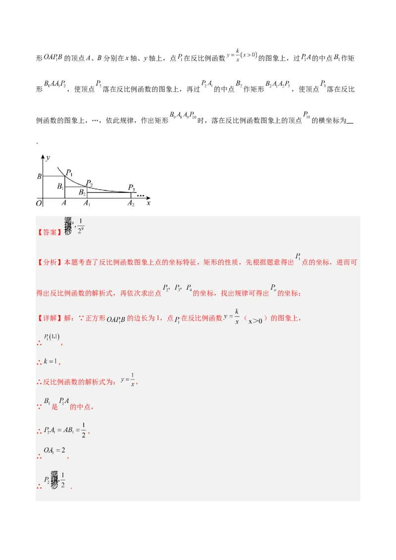 专题02反比例函数的图象与性质重难点题型专训（17大题型）（解析版）_初中数学人教版_9下-初中数学人教版_07专项讲练_2023-2024学年九年级数学全册重难点专题提升精讲精练（人教版）