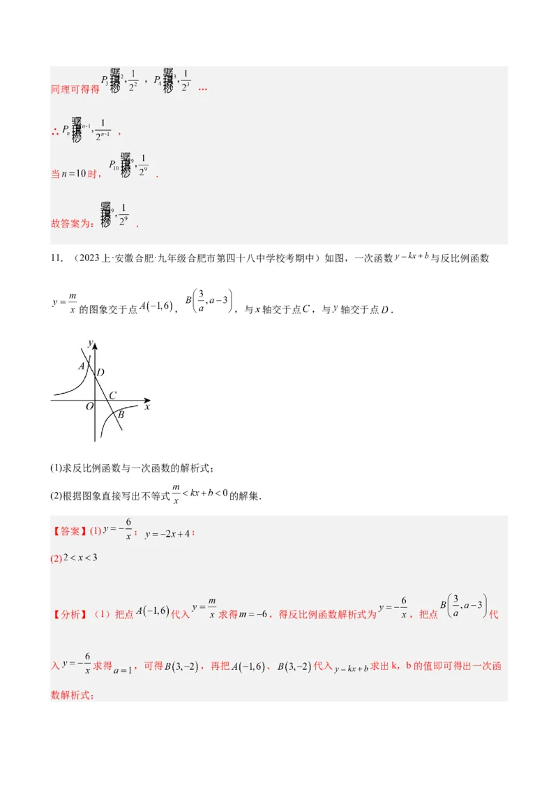 专题02反比例函数的图象与性质重难点题型专训（17大题型）（解析版）_初中数学人教版_9下-初中数学人教版_07专项讲练_2023-2024学年九年级数学全册重难点专题提升精讲精练（人教版）