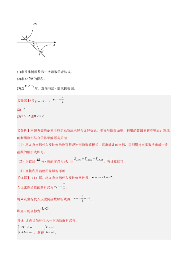 专题02反比例函数的图象与性质重难点题型专训（17大题型）（解析版）_初中数学人教版_9下-初中数学人教版_07专项讲练_2023-2024学年九年级数学全册重难点专题提升精讲精练（人教版）