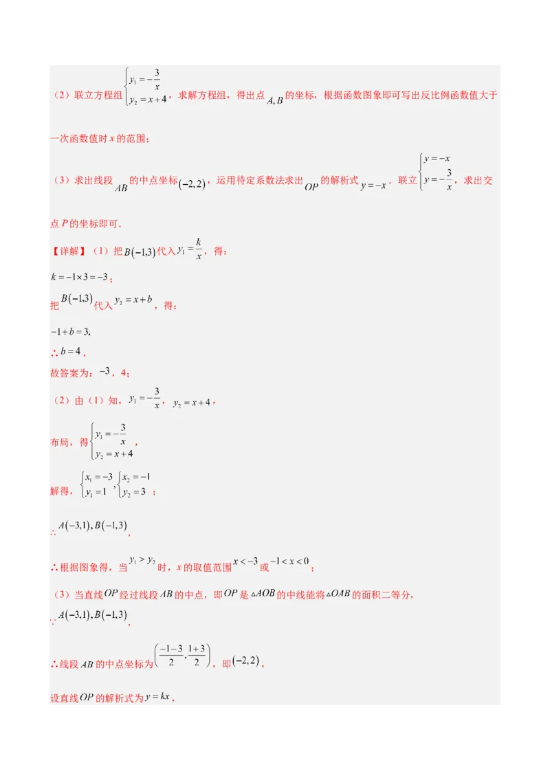 专题02反比例函数的图象与性质重难点题型专训（17大题型）（解析版）_初中数学人教版_9下-初中数学人教版_07专项讲练_2023-2024学年九年级数学全册重难点专题提升精讲精练（人教版）