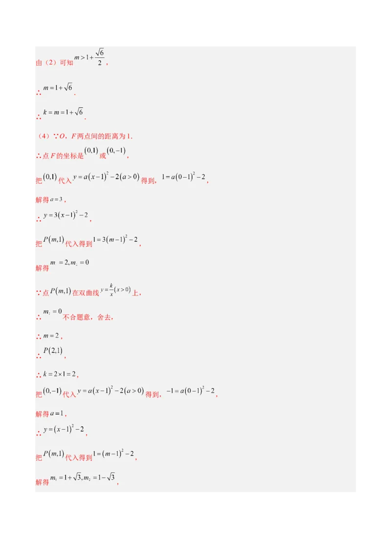 专题02反比例函数的图象与性质重难点题型专训（17大题型）（解析版）_初中数学人教版_9下-初中数学人教版_07专项讲练_2023-2024学年九年级数学全册重难点专题提升精讲精练（人教版）