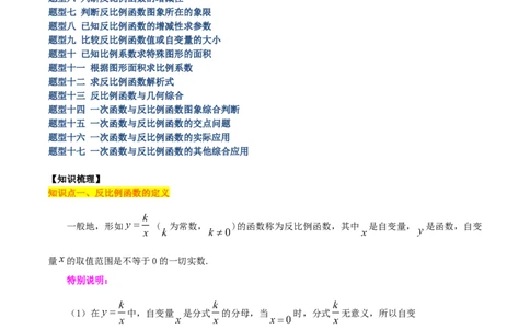 专题02反比例函数的图象与性质重难点题型专训（17大题型）（解析版）_初中数学人教版_9下-初中数学人教版_07专项讲练_2023-2024学年九年级数学全册重难点专题提升精讲精练（人教版）