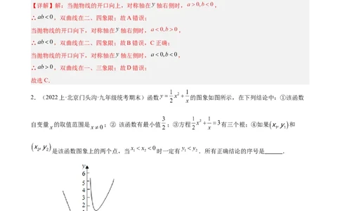 专题02反比例函数的图象与性质重难点题型专训（17大题型）（解析版）_初中数学人教版_9下-初中数学人教版_07专项讲练_2023-2024学年九年级数学全册重难点专题提升精讲精练（人教版）