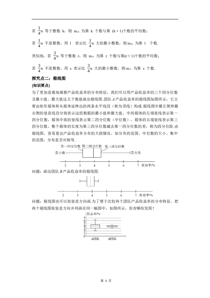 24.3　数据的四分位数_初中数学人教版_八年级数学下册_保存转存之后查看(1)_2026春季新版-持续更新中_第三套-东方_01.人教数学8下第4套课件+教案+导学案26春已更完