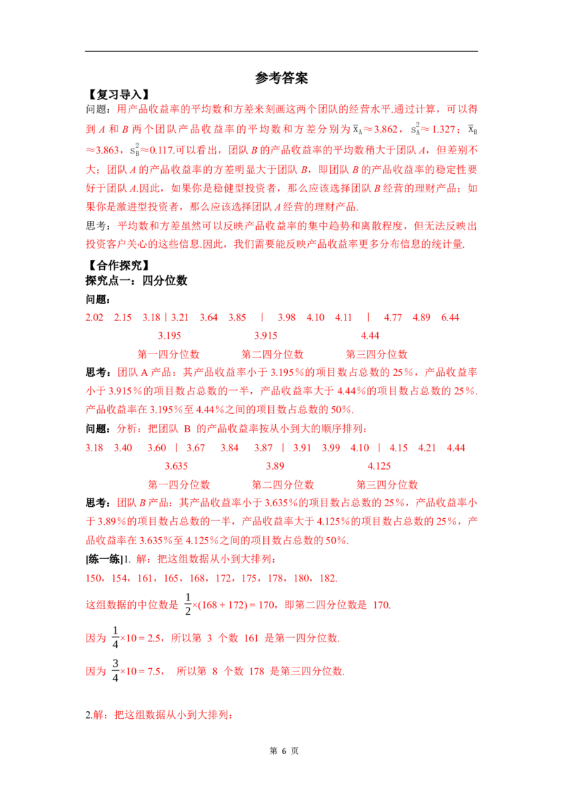 24.3　数据的四分位数_初中数学人教版_八年级数学下册_保存转存之后查看(1)_2026春季新版-持续更新中_第三套-东方_01.人教数学8下第4套课件+教案+导学案26春已更完