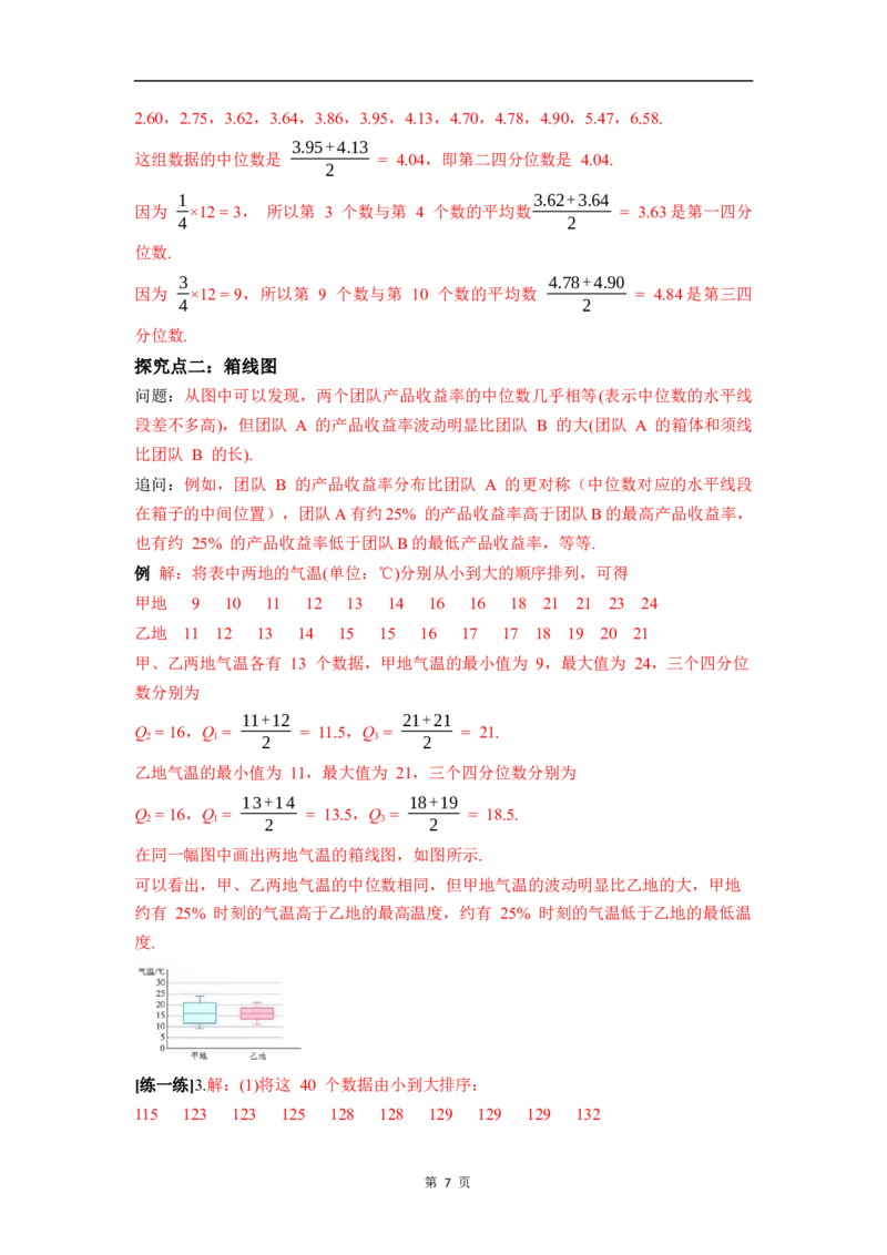 24.3　数据的四分位数_初中数学人教版_八年级数学下册_保存转存之后查看(1)_2026春季新版-持续更新中_第三套-东方_01.人教数学8下第4套课件+教案+导学案26春已更完