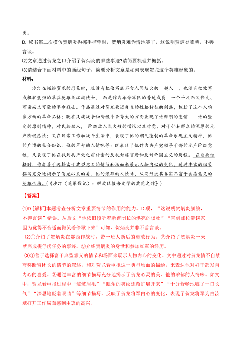 第一单元主题之一：长征精神（饱含奋发精神，为民族独立奋斗）（统编版）（教师版）_高语_高中语文_选择性必修上册_单元阅读