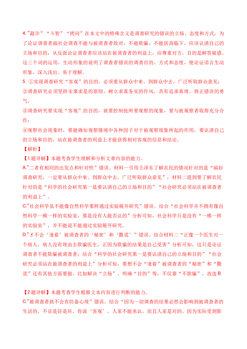 第一单元主题之一：长征精神（饱含奋发精神，为民族独立奋斗）（统编版）（教师版）_高语_高中语文_选择性必修上册_单元阅读