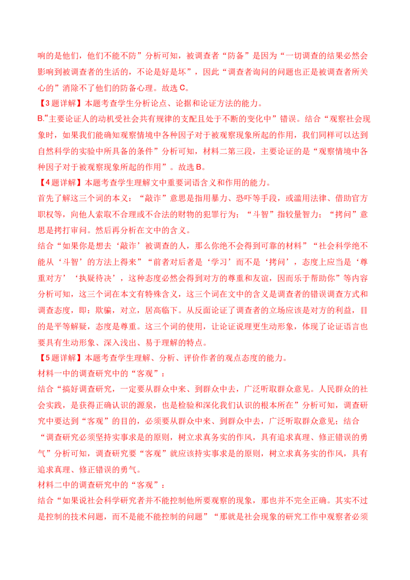 第一单元主题之一：长征精神（饱含奋发精神，为民族独立奋斗）（统编版）（教师版）_高语_高中语文_选择性必修上册_单元阅读