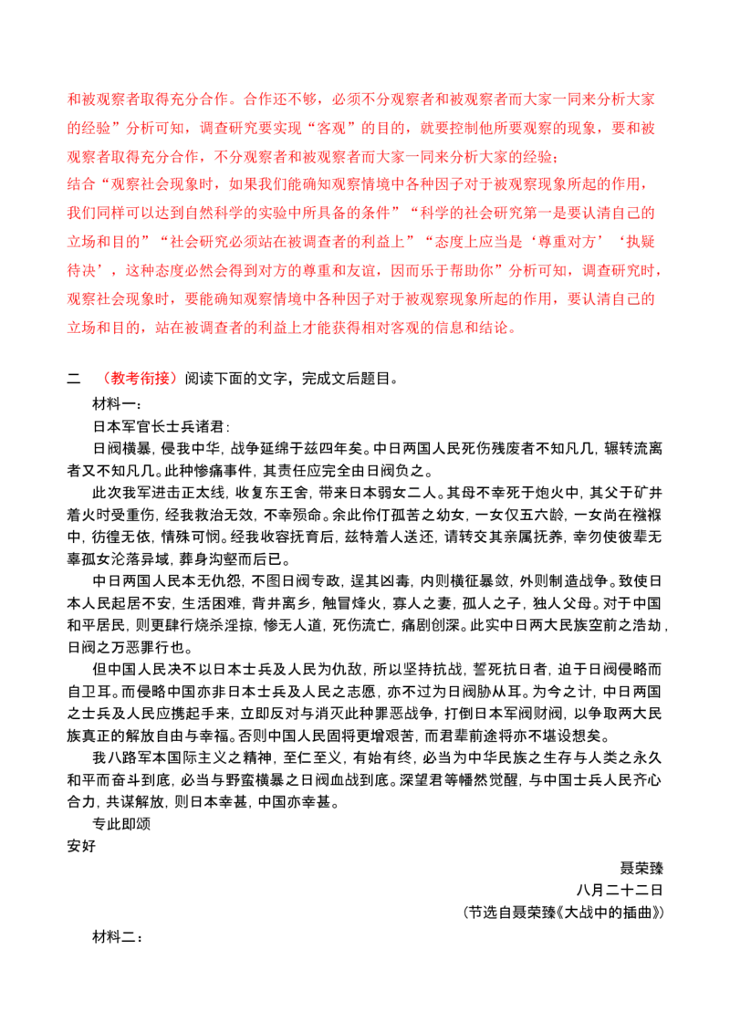 第一单元主题之一：长征精神（饱含奋发精神，为民族独立奋斗）（统编版）（教师版）_高语_高中语文_选择性必修上册_单元阅读