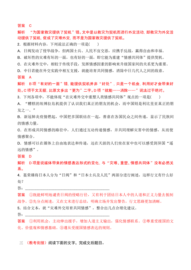 第一单元主题之一：长征精神（饱含奋发精神，为民族独立奋斗）（统编版）（教师版）_高语_高中语文_选择性必修上册_单元阅读