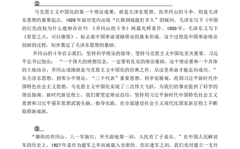 第一单元主题之一：长征精神（饱含奋发精神，为民族独立奋斗）（统编版）（教师版）_高语_高中语文_选择性必修上册_单元阅读