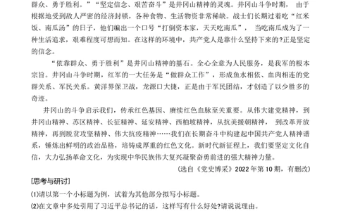 第一单元主题之一：长征精神（饱含奋发精神，为民族独立奋斗）（统编版）（教师版）_高语_高中语文_选择性必修上册_单元阅读