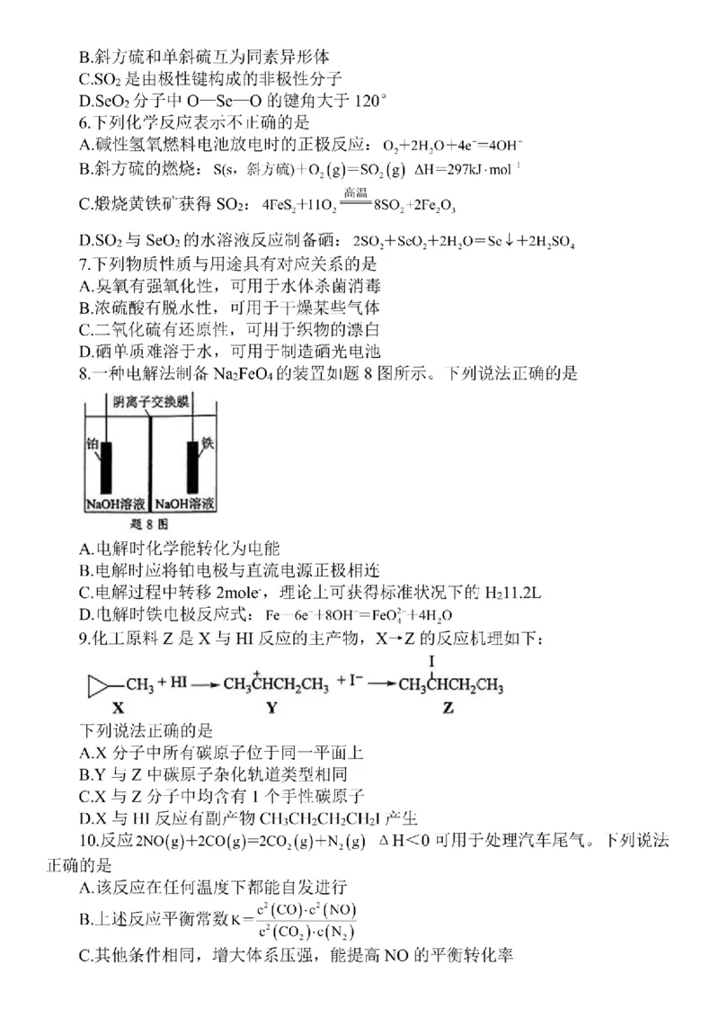 2023届江苏省南京市、盐城市高三第二次模拟考试化学卷+答案_05高考化学_高考模拟题_新高考