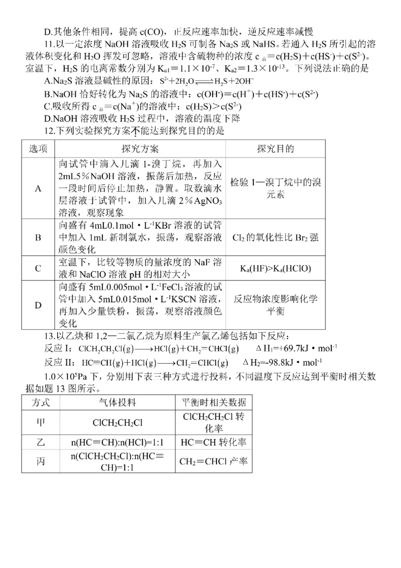 2023届江苏省南京市、盐城市高三第二次模拟考试化学卷+答案_05高考化学_高考模拟题_新高考