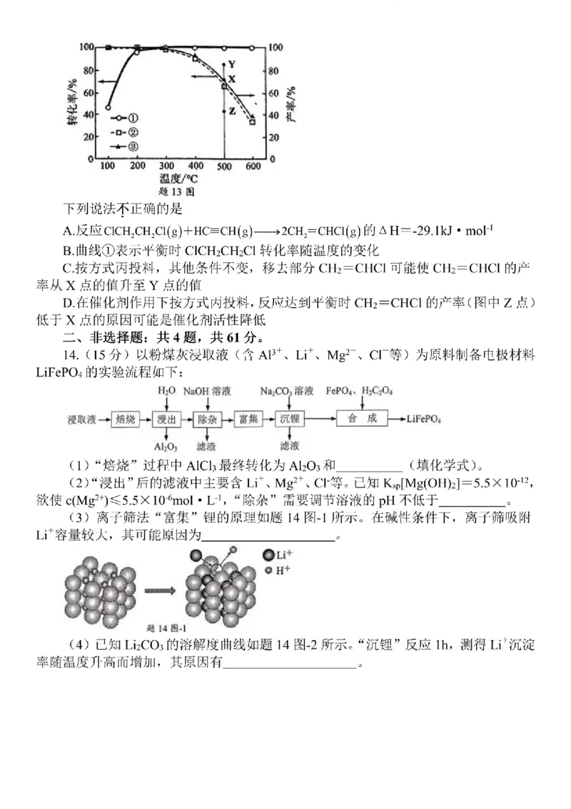 2023届江苏省南京市、盐城市高三第二次模拟考试化学卷+答案_05高考化学_高考模拟题_新高考