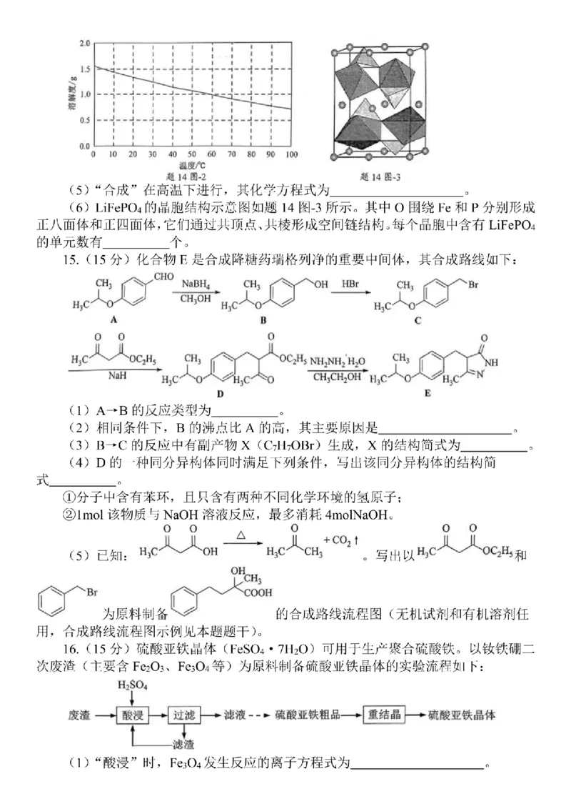 2023届江苏省南京市、盐城市高三第二次模拟考试化学卷+答案_05高考化学_高考模拟题_新高考