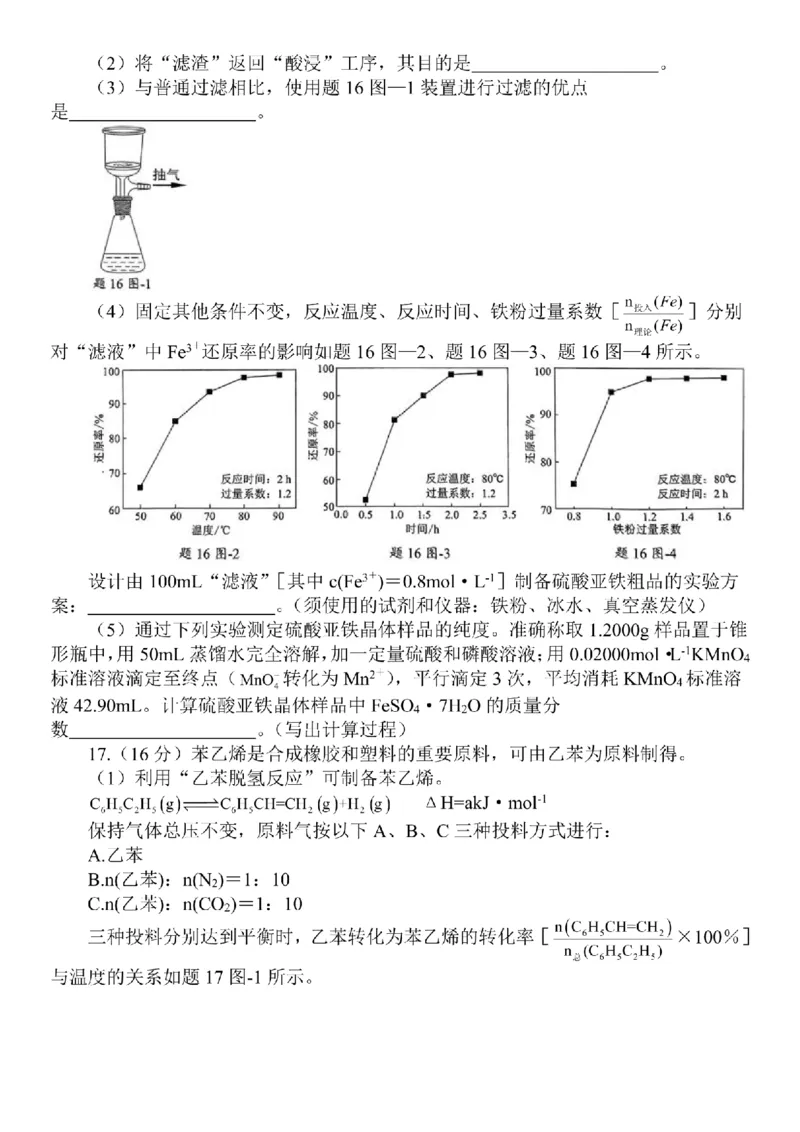 2023届江苏省南京市、盐城市高三第二次模拟考试化学卷+答案_05高考化学_高考模拟题_新高考