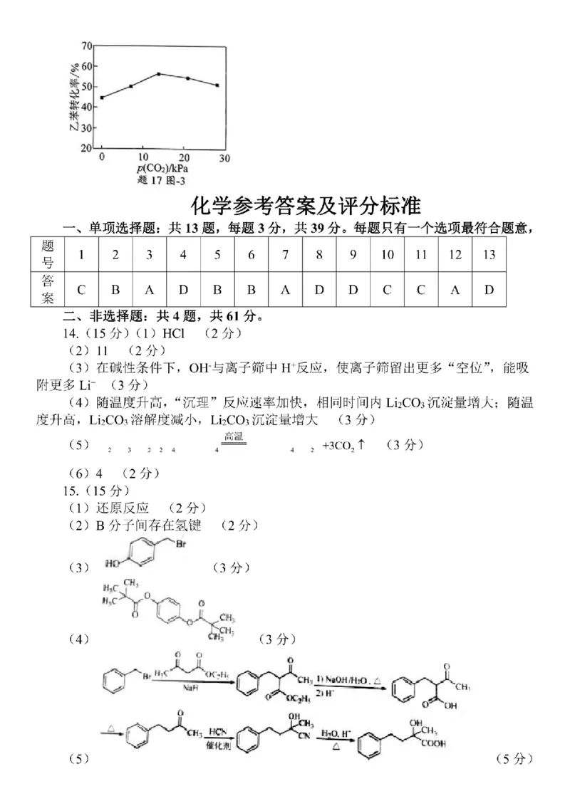 2023届江苏省南京市、盐城市高三第二次模拟考试化学卷+答案_05高考化学_高考模拟题_新高考