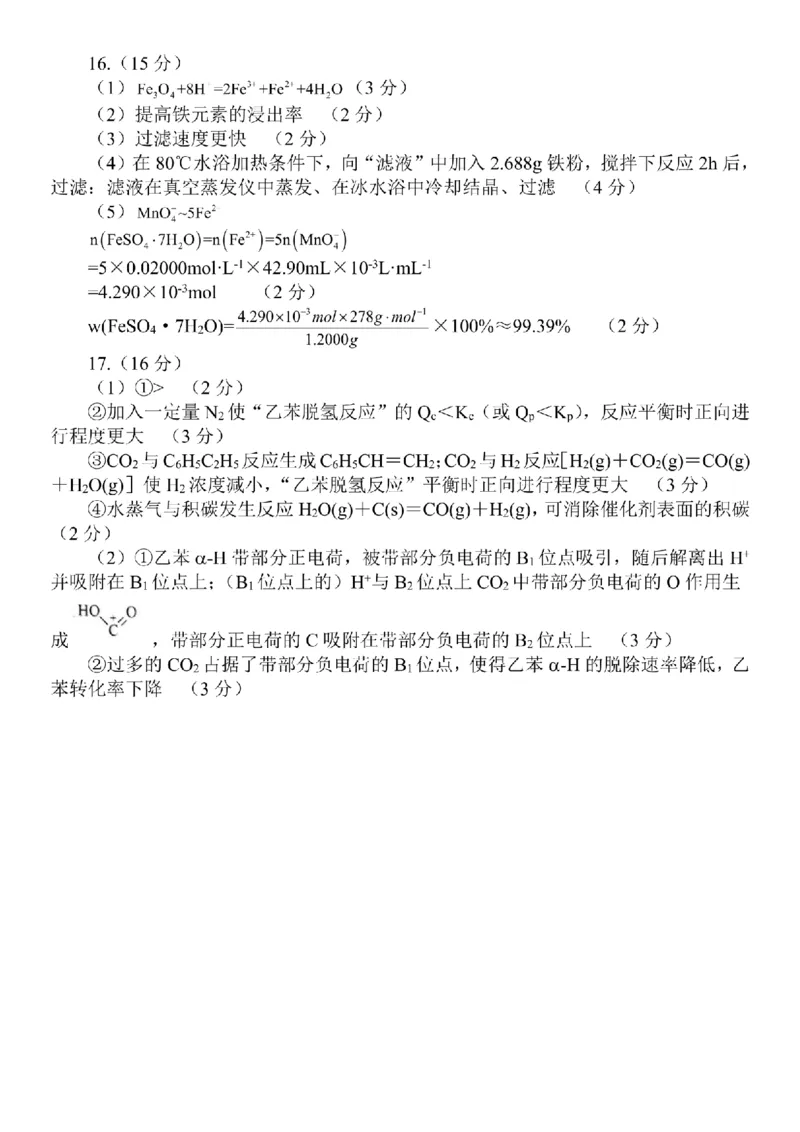 2023届江苏省南京市、盐城市高三第二次模拟考试化学卷+答案_05高考化学_高考模拟题_新高考
