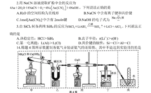 2023届江苏省南京市、盐城市高三第二次模拟考试化学卷+答案_05高考化学_高考模拟题_新高考