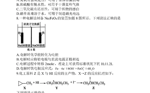 2023届江苏省南京市、盐城市高三第二次模拟考试化学卷+答案_05高考化学_高考模拟题_新高考