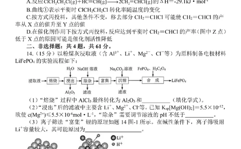 2023届江苏省南京市、盐城市高三第二次模拟考试化学卷+答案_05高考化学_高考模拟题_新高考