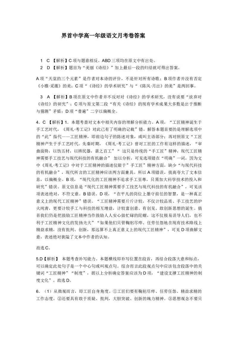安徽省阜阳市界首中学2020-2021学年高一10月月考语文试题（AB卷）_高语_人教版高中语文_01部编高中语文必修上册_试卷练习5.17更新_第一次月考