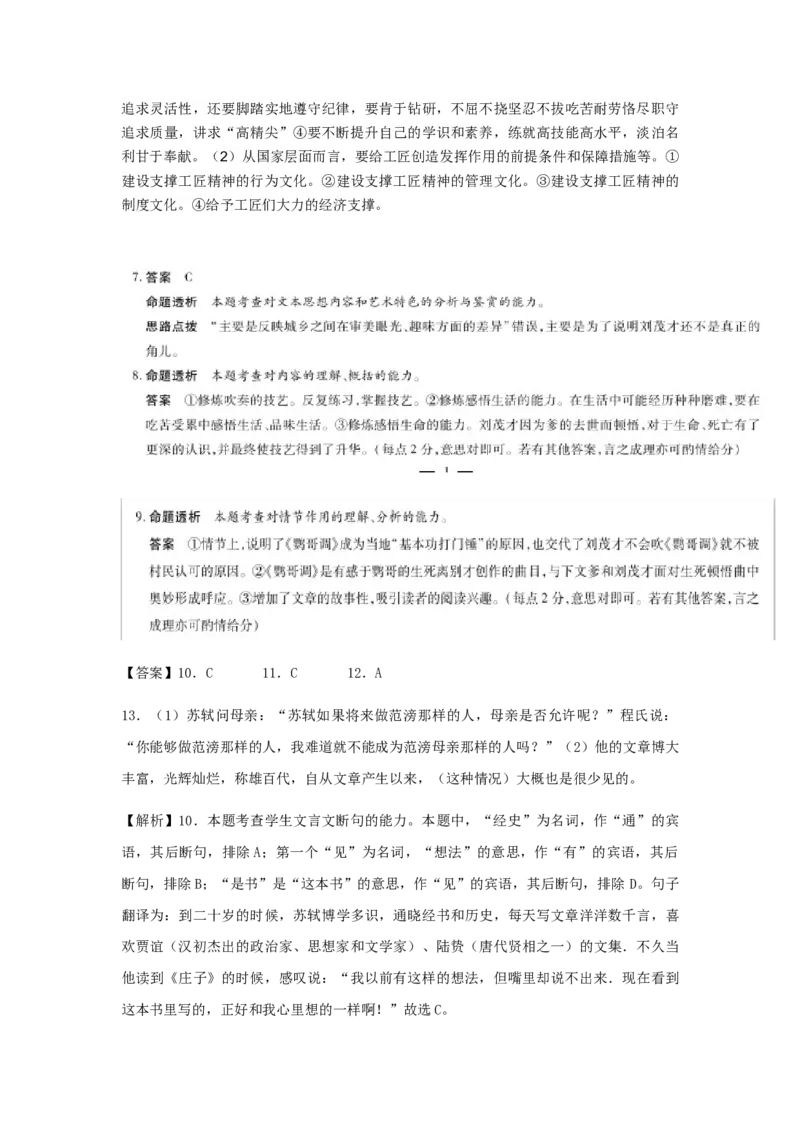 安徽省阜阳市界首中学2020-2021学年高一10月月考语文试题（AB卷）_高语_人教版高中语文_01部编高中语文必修上册_试卷练习5.17更新_第一次月考