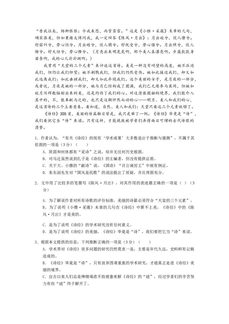 安徽省阜阳市界首中学2020-2021学年高一10月月考语文试题（AB卷）_高语_人教版高中语文_01部编高中语文必修上册_试卷练习5.17更新_第一次月考