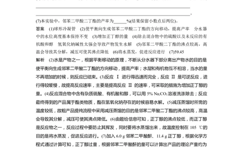 2023年高考化学二轮复习（新高考版）第3部分考前特训(一)综合实验探究_05高考化学_新高考复习资料_2023年新高考资料_二轮复习_2023年高考化学二轮复习讲义+课件（新高考版）