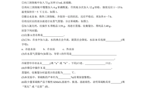 2023年高考化学二轮复习（新高考版）第3部分考前特训(一)综合实验探究_05高考化学_新高考复习资料_2023年新高考资料_二轮复习_2023年高考化学二轮复习讲义+课件（新高考版）