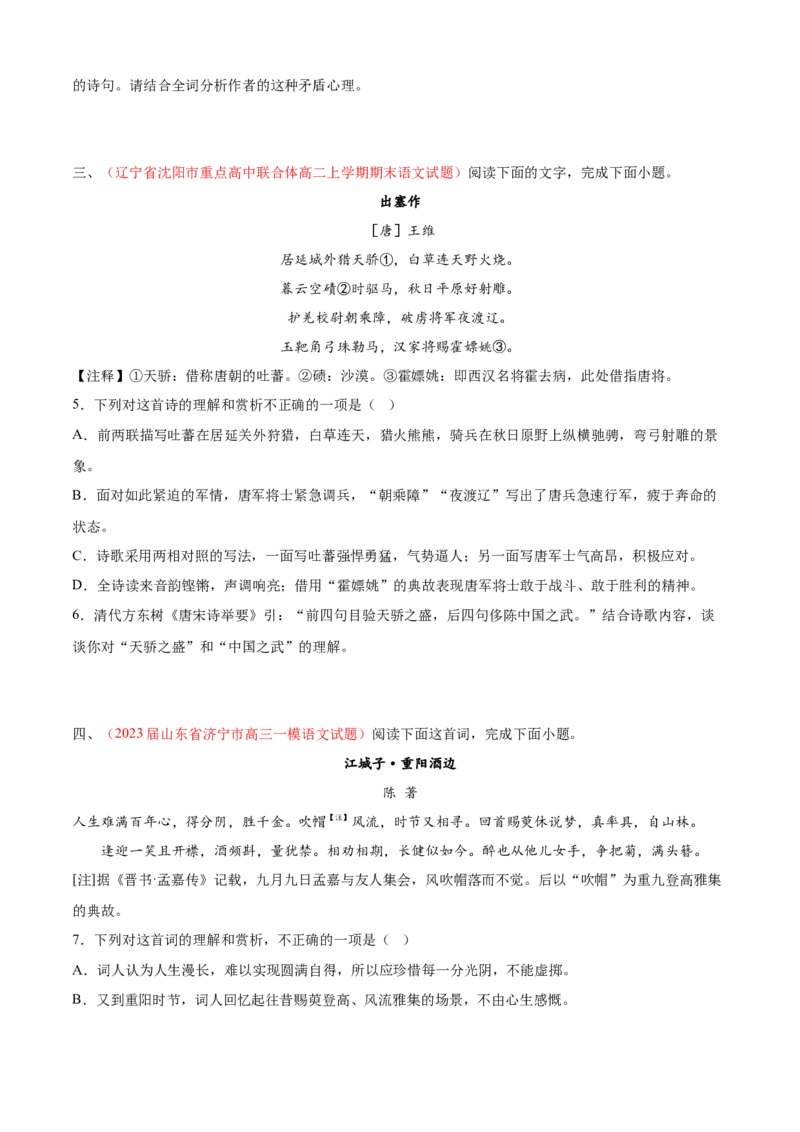 期中专题04诗歌鉴赏（过关训练）-高一语文下学期期中期（统编版必修下册）学生版_高语_高中语文_必修下册_期中+期末