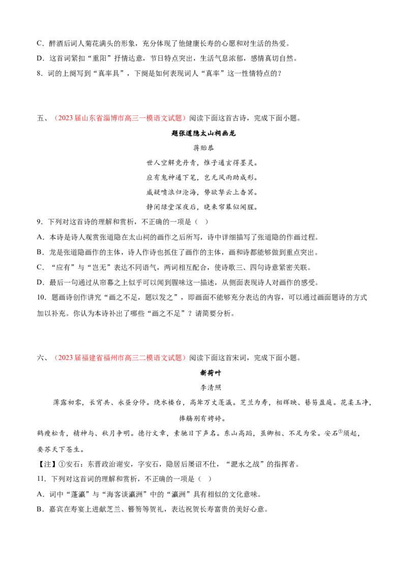 期中专题04诗歌鉴赏（过关训练）-高一语文下学期期中期（统编版必修下册）学生版_高语_高中语文_必修下册_期中+期末