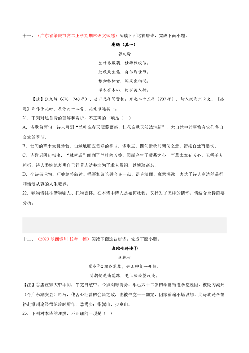 期中专题04诗歌鉴赏（过关训练）-高一语文下学期期中期（统编版必修下册）学生版_高语_高中语文_必修下册_期中+期末