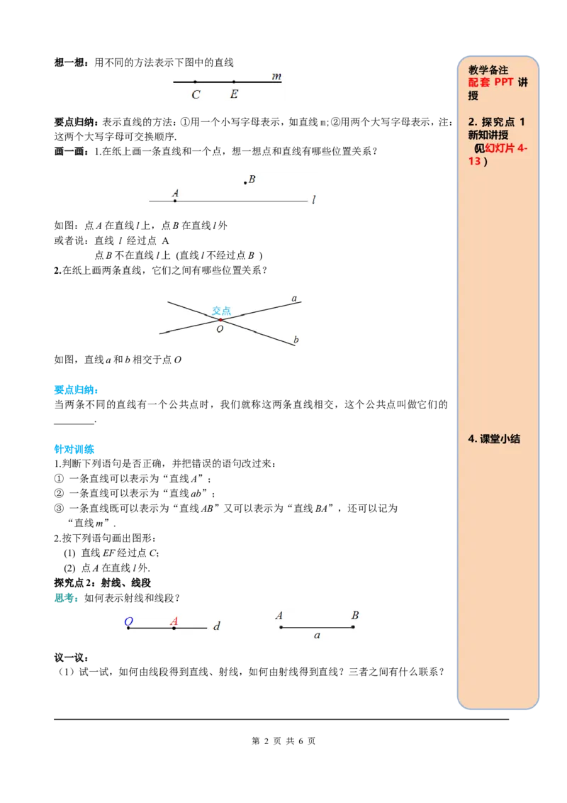 4.2第1课时直线、射线、线段_初中数学人教版_7上-初中数学人教版_7上-初中数学人教版（旧版）赠送_05学案_导学案（精品）