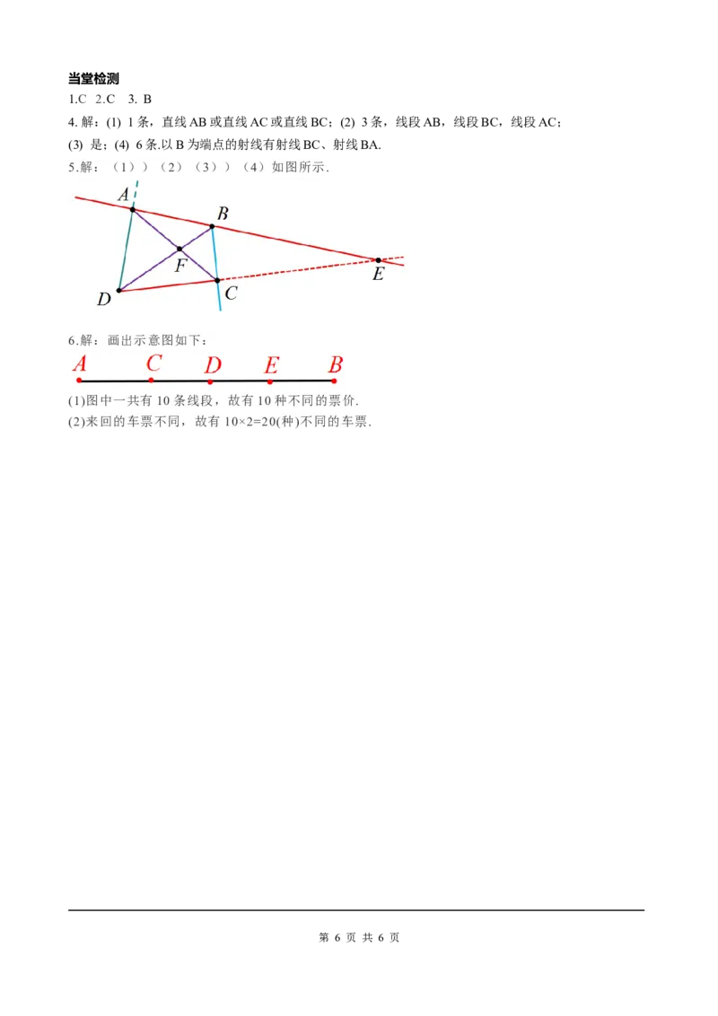 4.2第1课时直线、射线、线段_初中数学人教版_7上-初中数学人教版_7上-初中数学人教版（旧版）赠送_05学案_导学案（精品）