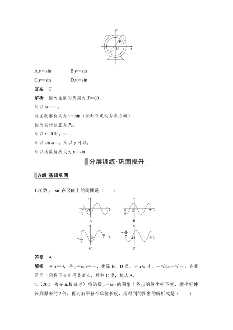 第4章三角函数、解三角形第5节　函数y＝Asin(&omega;x＋&phi;)的图象及应用_2.2025数学总复习_赠品通用版（老高考）复习资料_一轮复习_2023年高考数学（文科）一轮复习（老高考通用版）